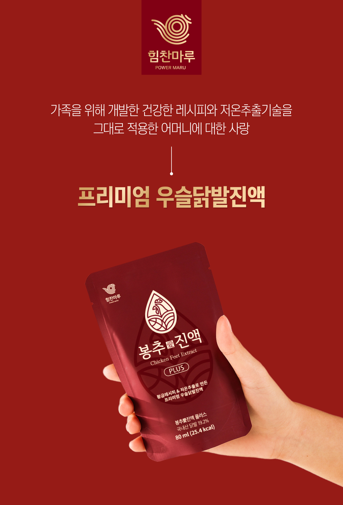07_프리미엄 우슬닭발진액.jpg